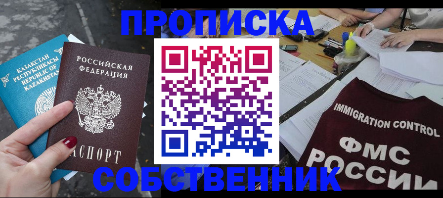 временная регистрация для школы в Каменск-Шахтинском