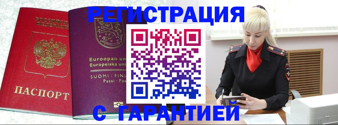 временная регистрация поиск в Каменск-Шахтинском